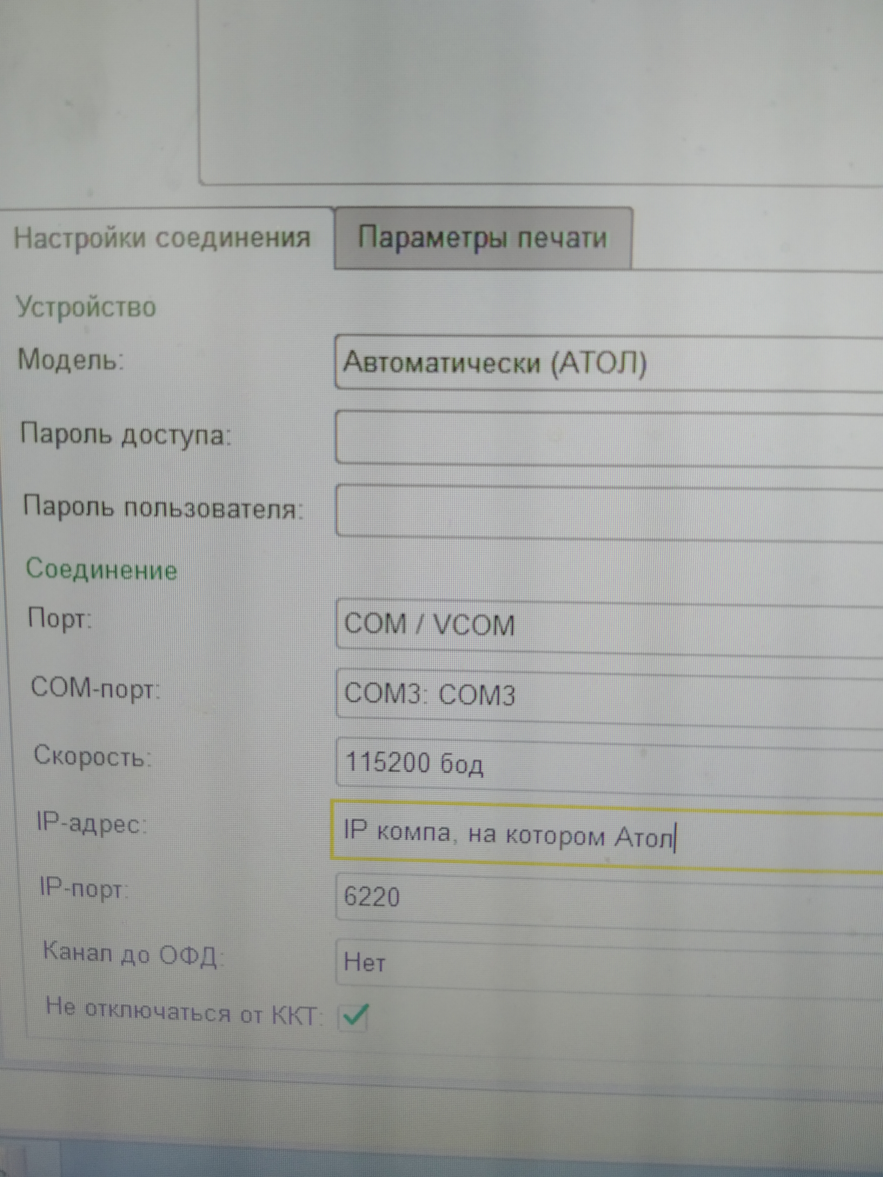 Как и чем пробросить порты с удаленного сервера 1С на Атол30Ф?