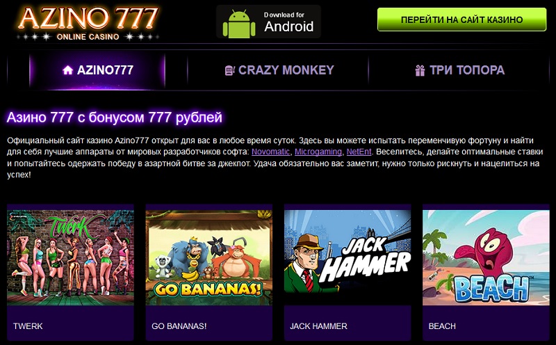 Бесплатные игровые автоматы азино777 лучшие казино мира онлайн россия topic