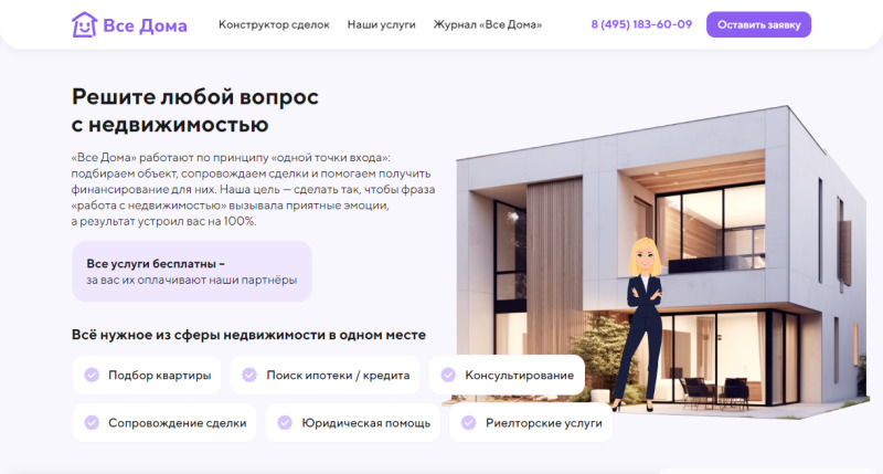 Оригинальная платформа vsedoma.ru для решения задач с недвижимостью