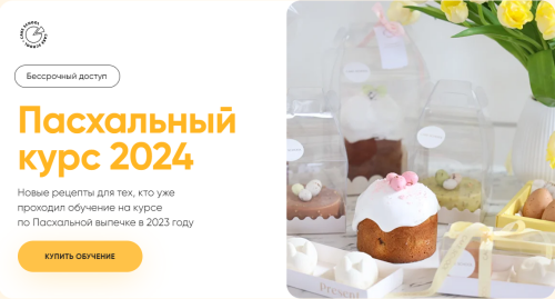 Пасхальный курс 2024. Украшение куличей 2023. Дизайнерские куличи. Пасхальный курс 2024. Кондитерские пасхальные курсы.