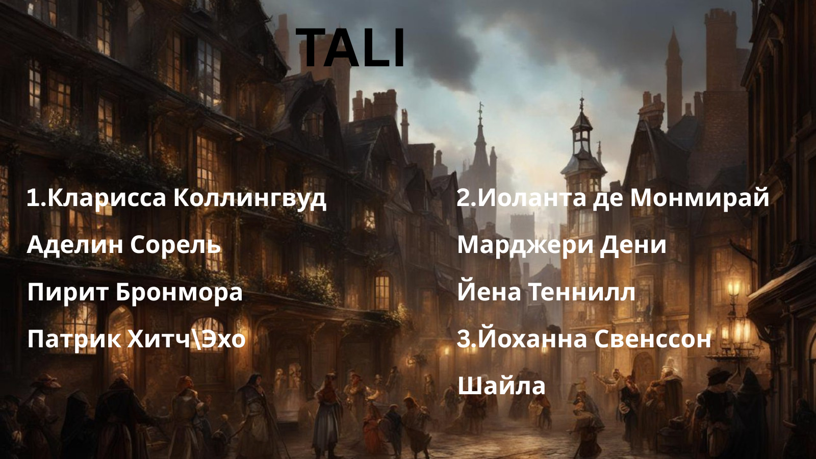 tali-1.jpg