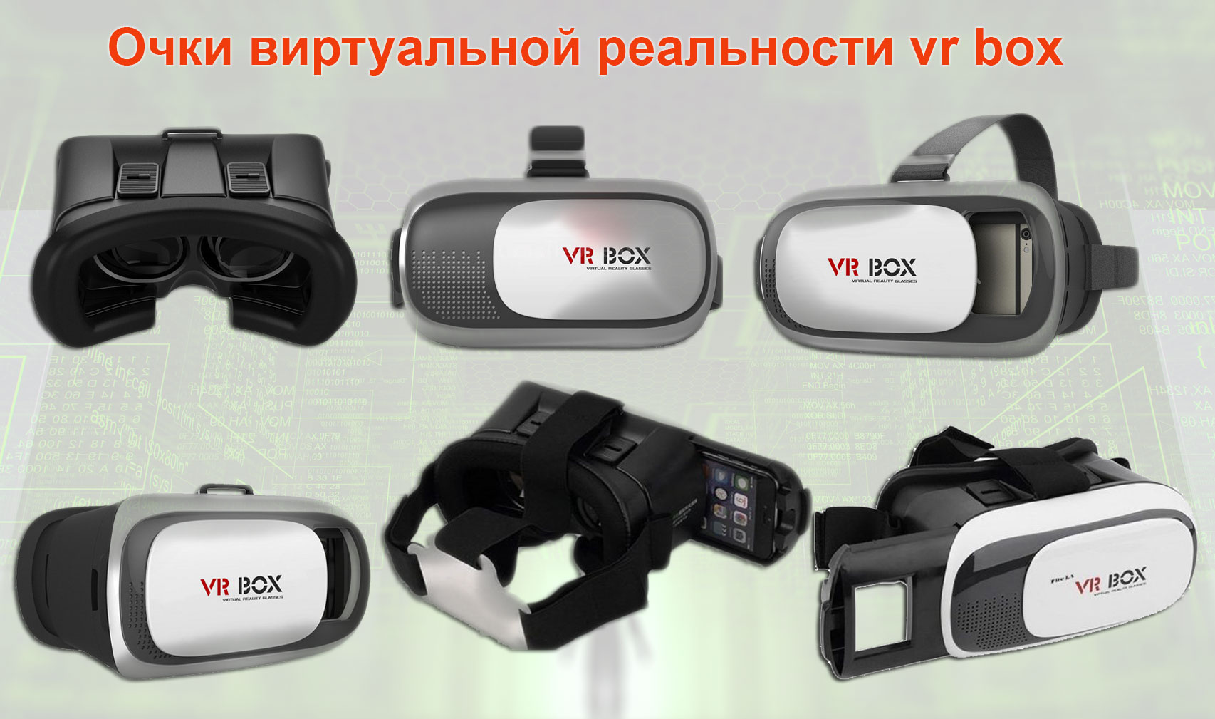 3d очки виртуальной реальности vr box    