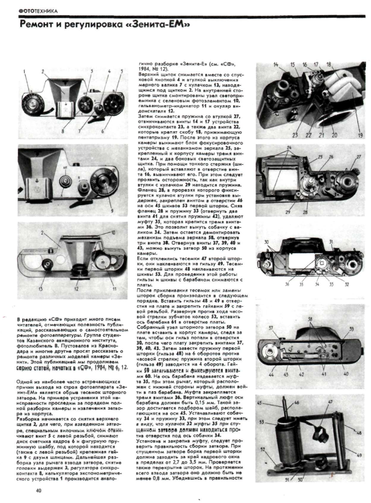 remont-i-regulirovka-zenit-em-1985-07_stranica_1.jpg