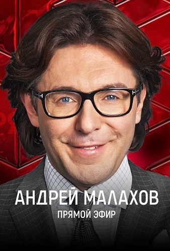 Андрей Малахов. Прямой эфир (26.09.2023) SATRip