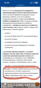 Аэрофлот возврат билетов. Штрафы, возвратные и невозвратные тарифы