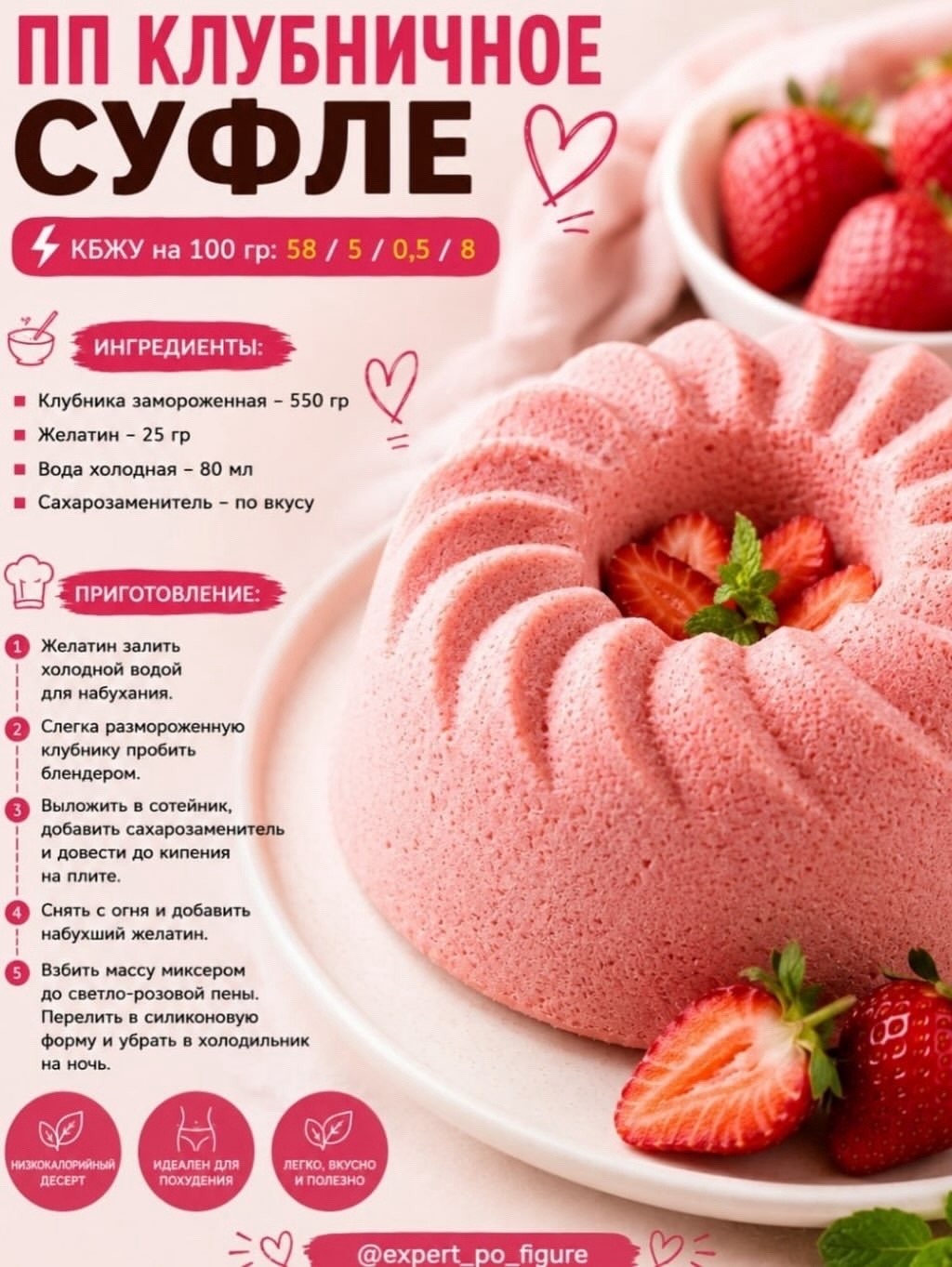 klubnichnoe-sufle.jpg