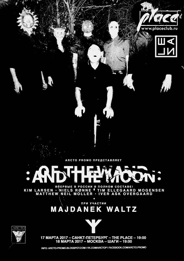 of-the-wand-the-moon-pri-uchastii-majdanek-waltz-17-marta-2017.jpg