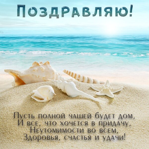 1660559902_2-bronk-club-p-morskoe-pozdravlenie-s-dnem-rozhdeniya-2.jpg