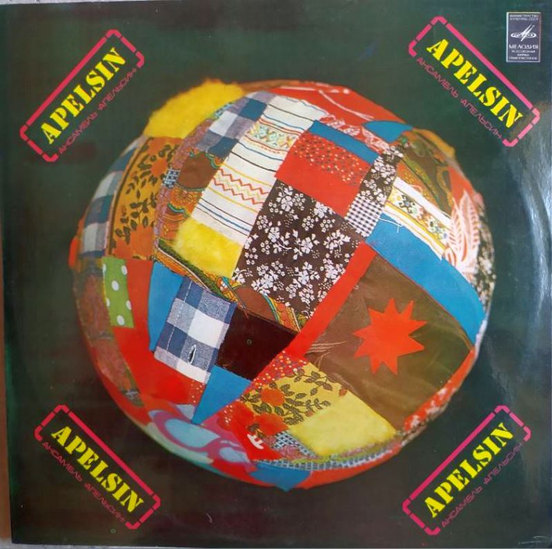 Apelsin = Ансамбль · Апельсин(1981)