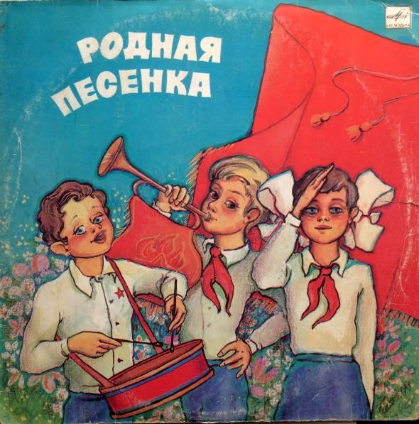 Various – Родная Песенка(1986)