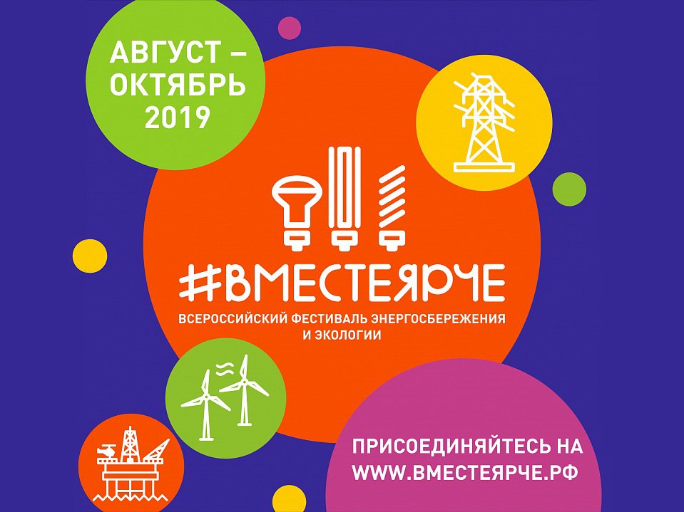 Вместе ярче конкурс проектов