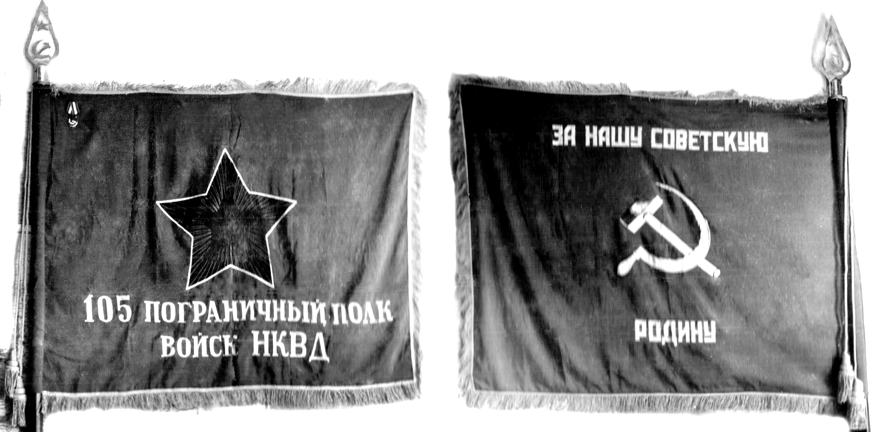 Знамя 20- го пограничного полка НКВД