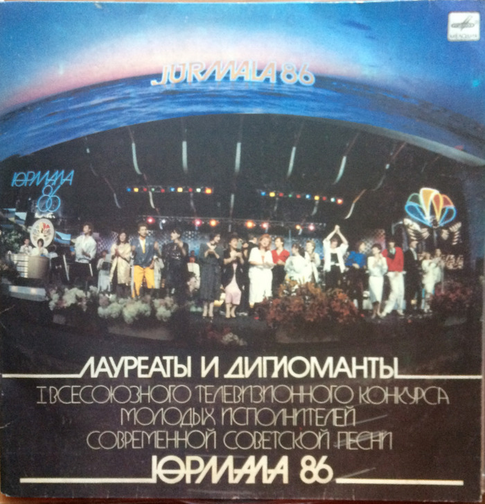 Юрмала-86,Лауреаты И Дипломанты I Всесоюзного Телевизионного Конкурса (1986)