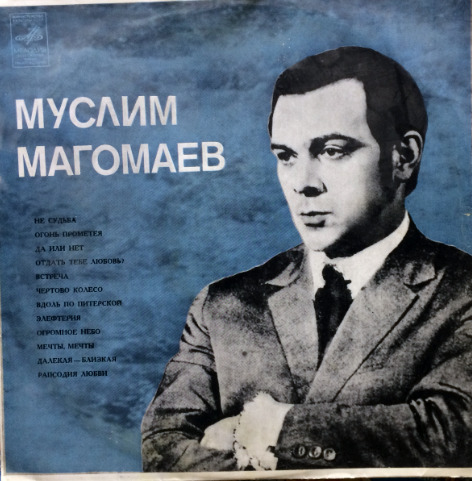 Муслим Магомаев – Муслим Магомаев III(1970)