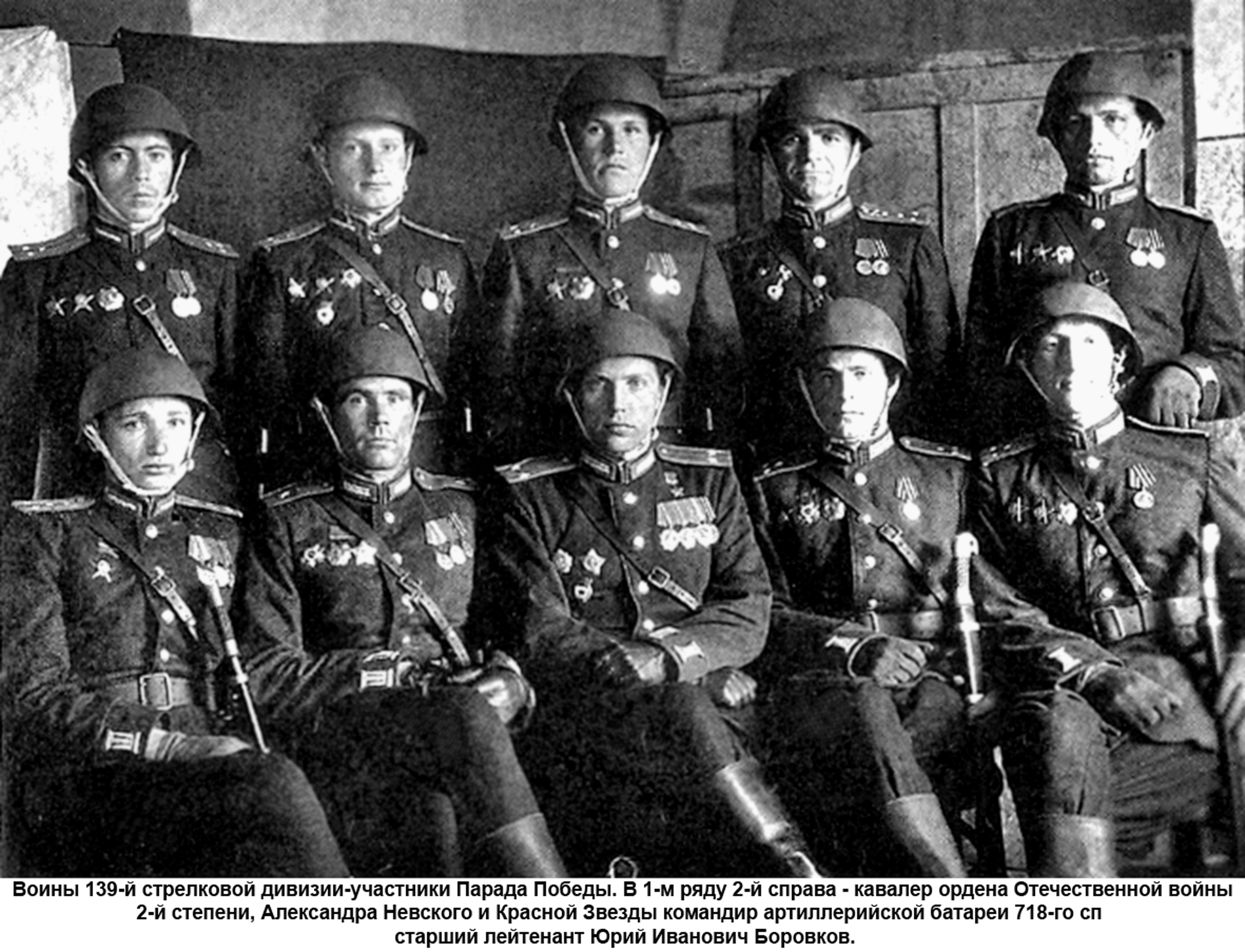139 Стрелковой дивизии в годы ВОВ