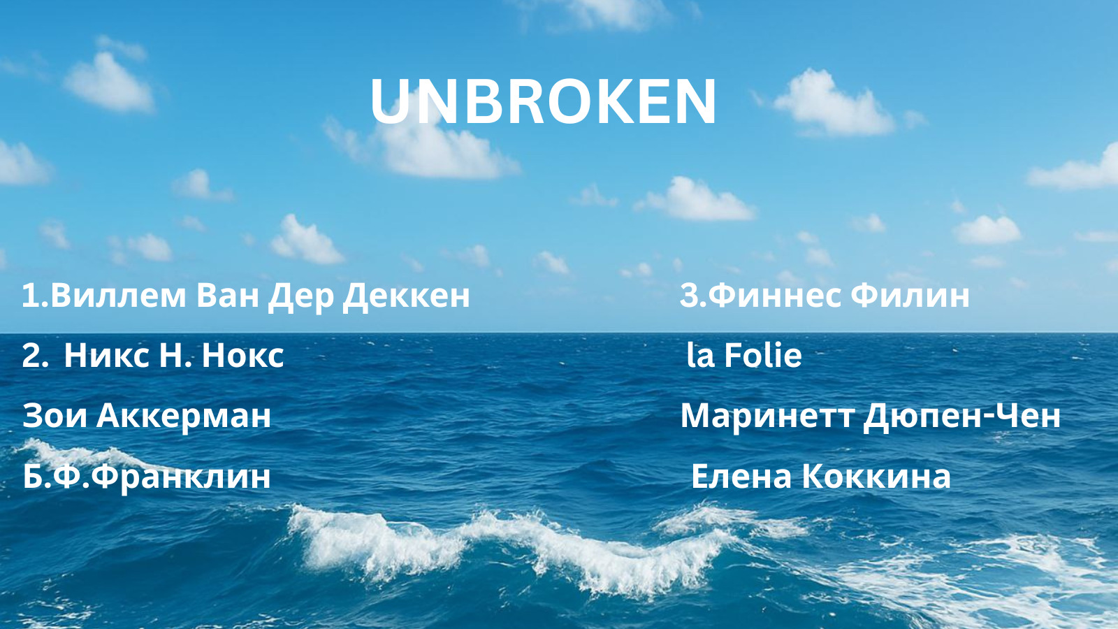 unbroken.jpg