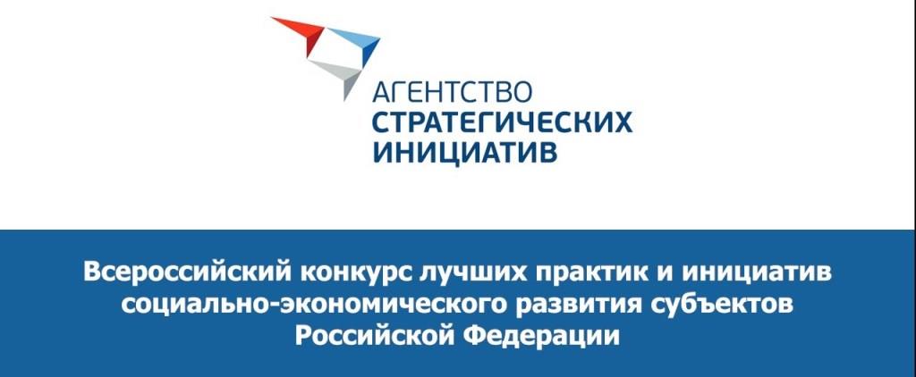 Агентство стратегических инициатив конкурс проектов