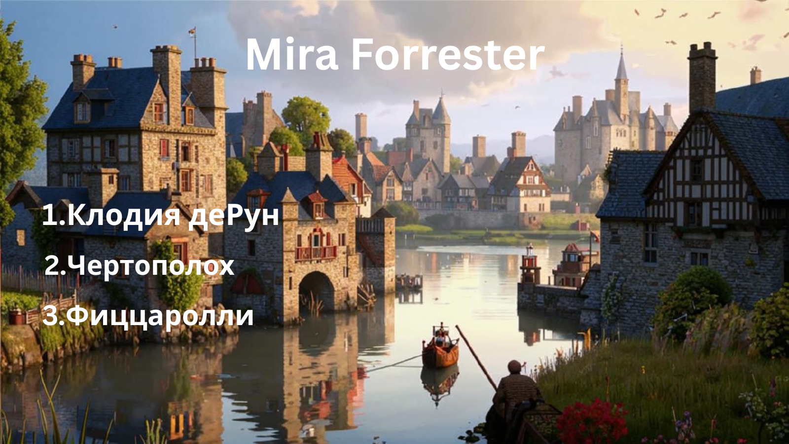 mira-forrester-1.jpg