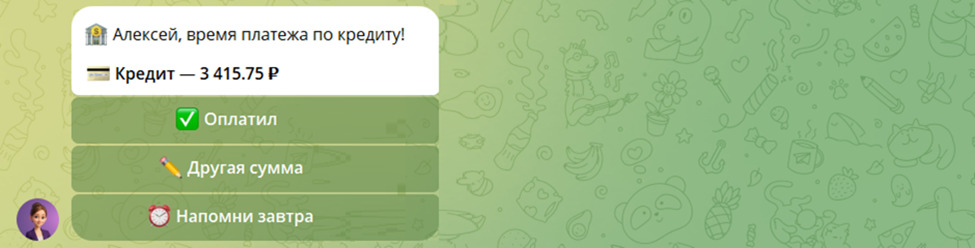 Уведомление о кредите Марта