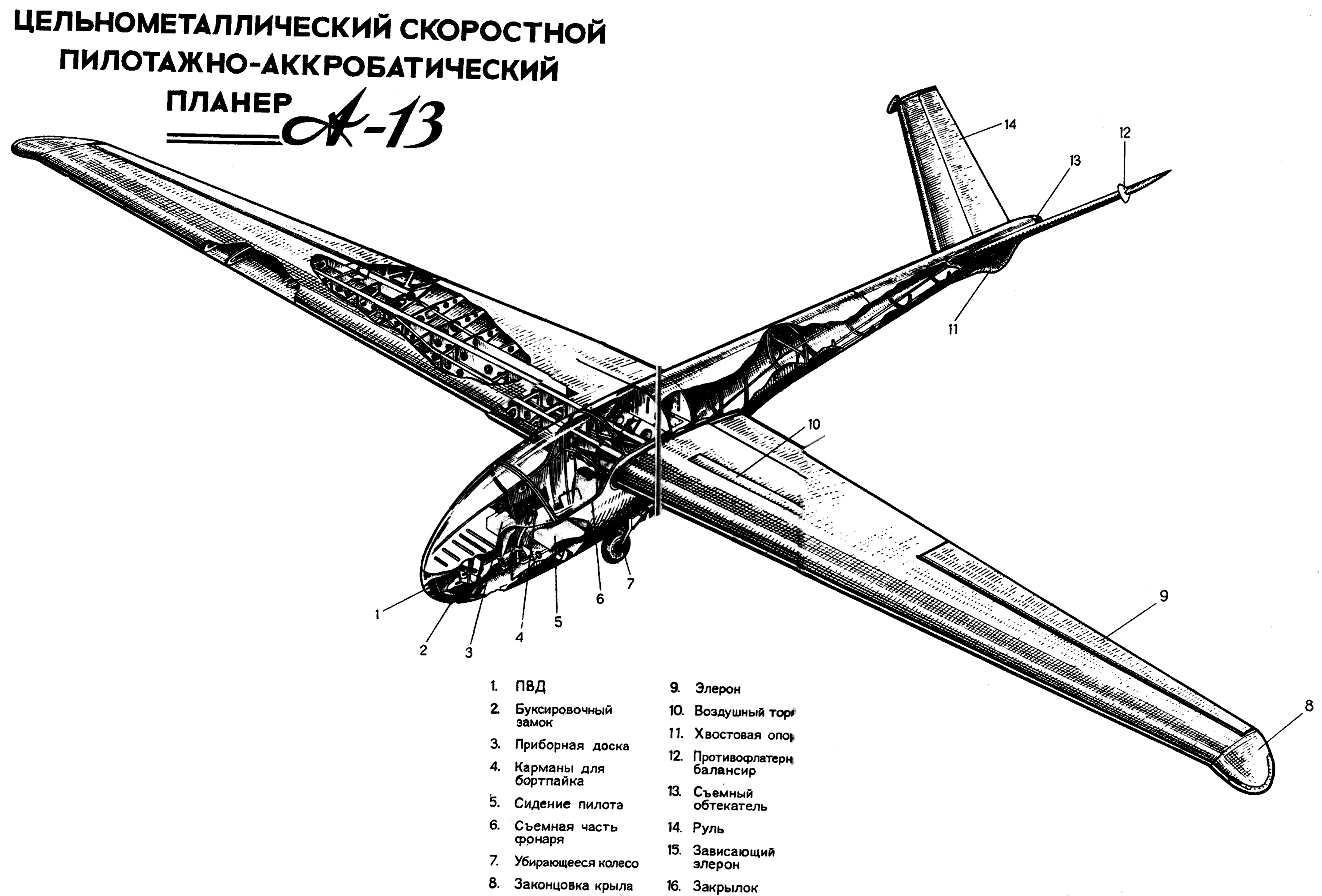 Планер а 15 чертежи