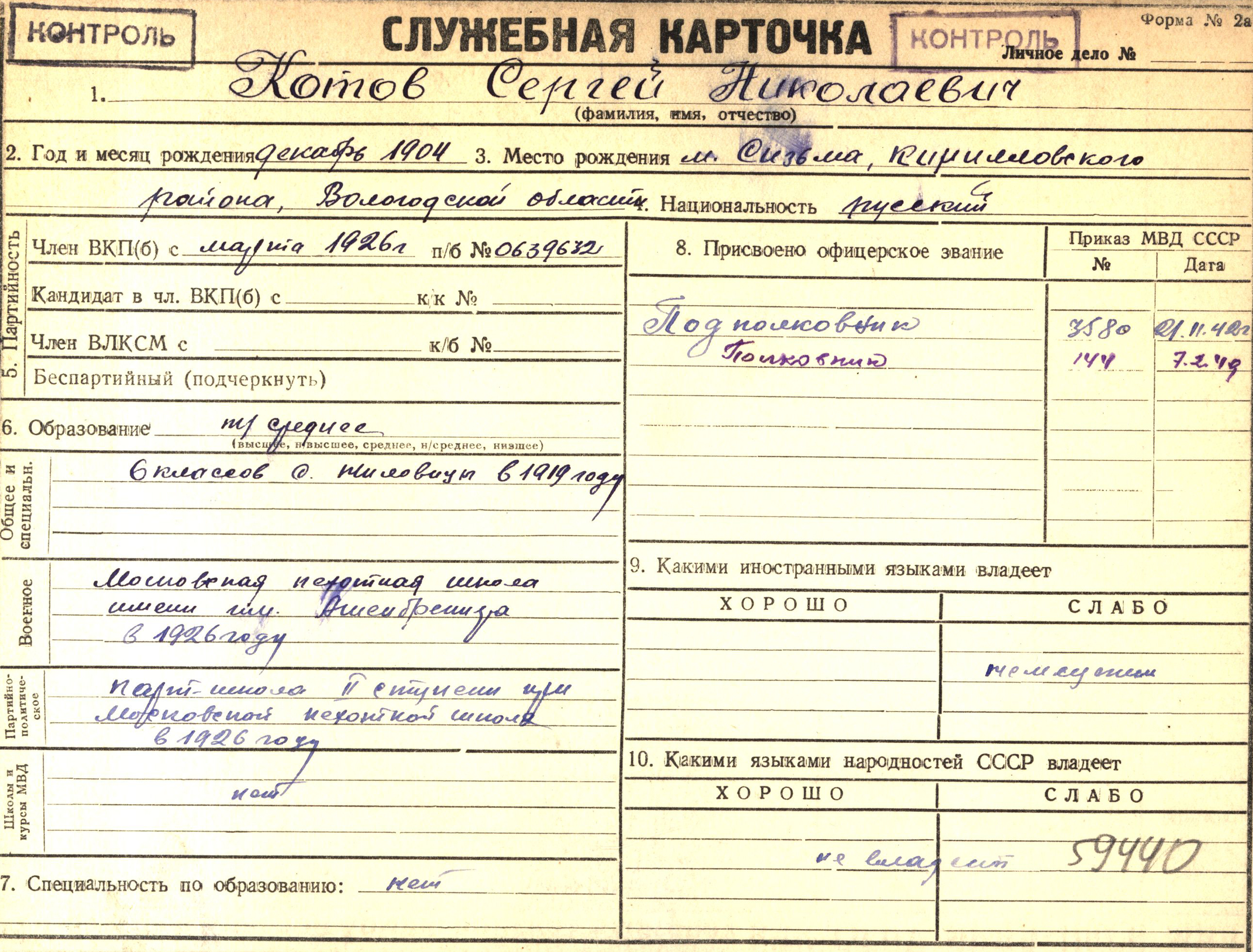 Служебная карточка. Служебная карточка форма 2 МВД. Служебная карточка форма n2. Служебная карточка сотрудника МВД. Служебная карточка военнослужащего.