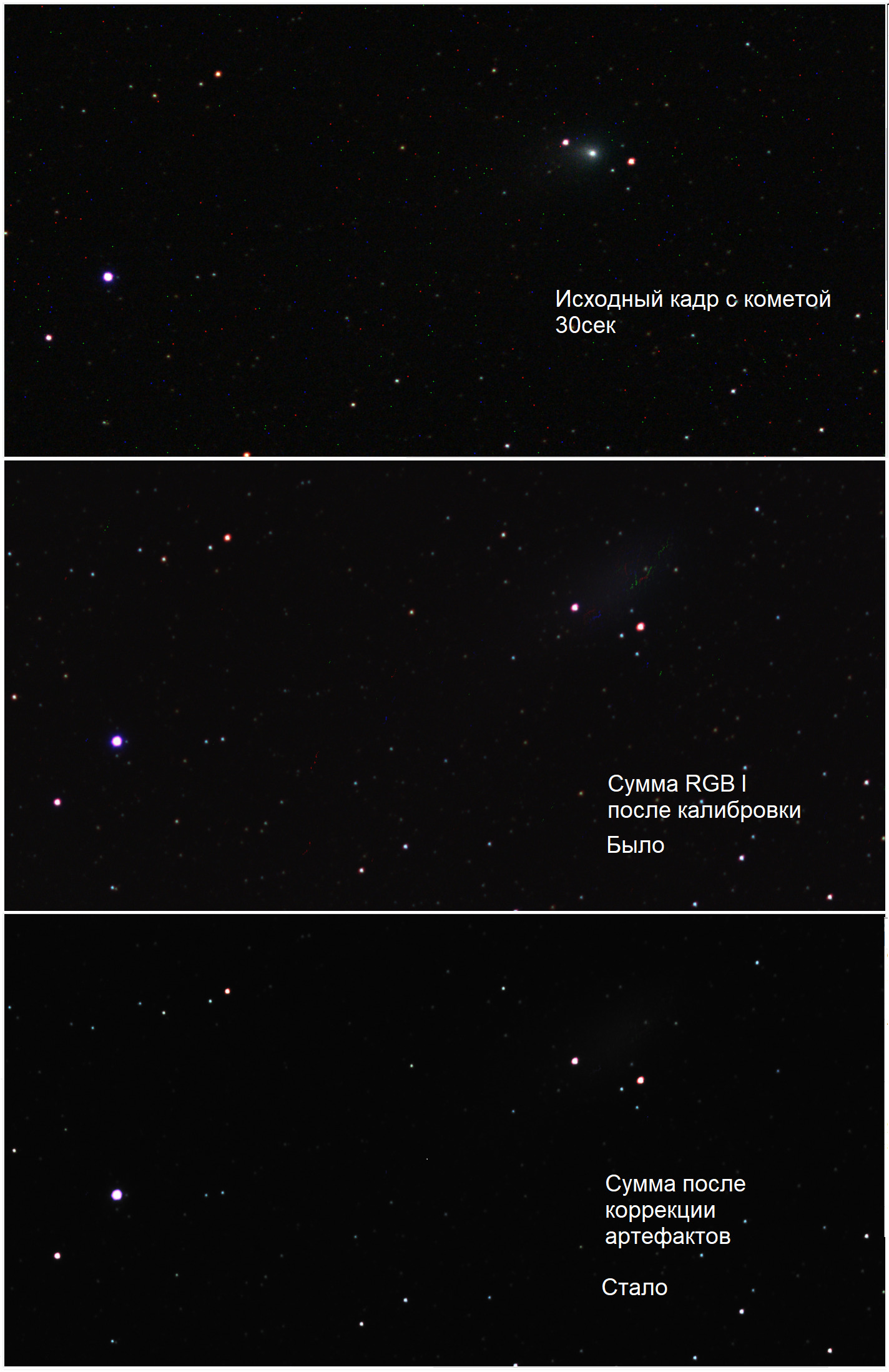 Сумма звезд с вырезанной кометой
