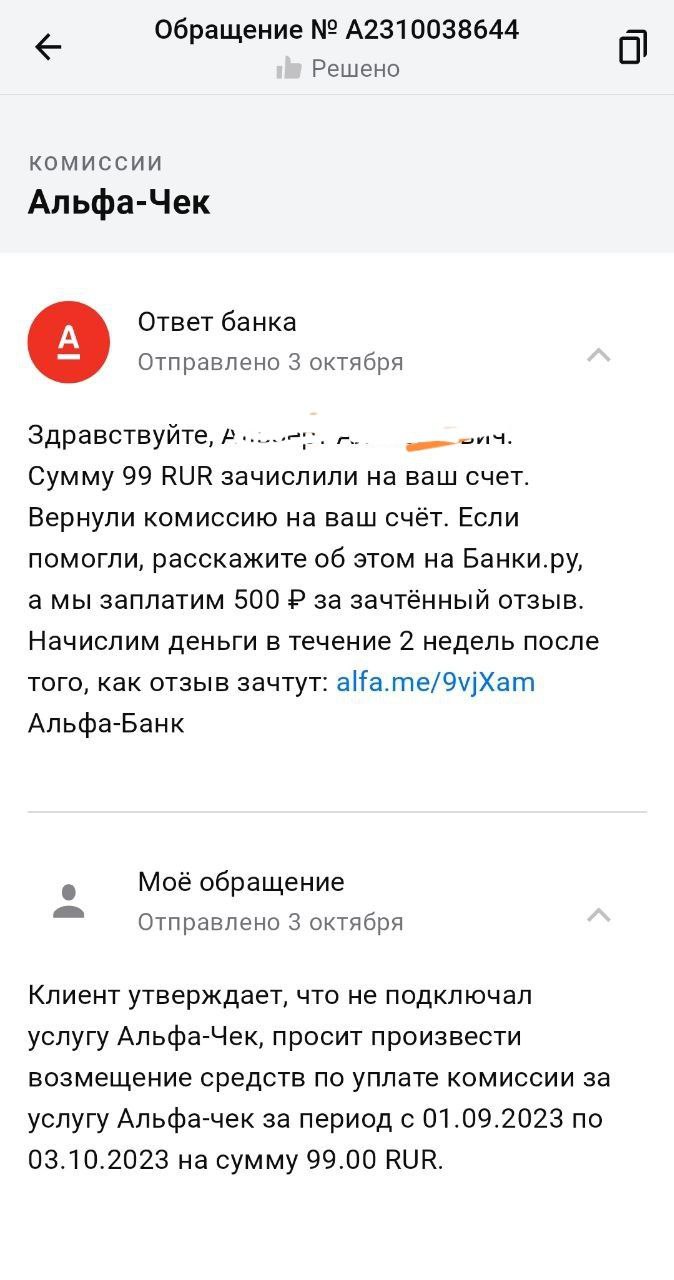 Решили в мою пользу – отзыв о Альфа-Банке от 