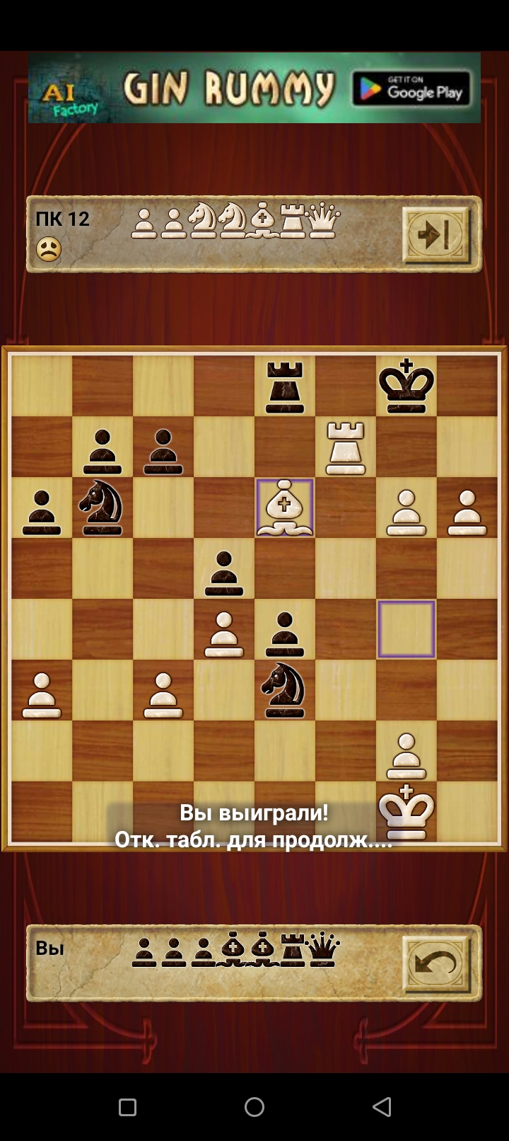 Шахматы да Screenshot_20240415-205534