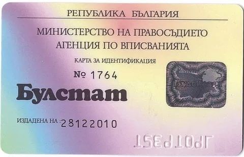 Что такое Булстат в Болгарии | Новости Кургана и Курганской области ...