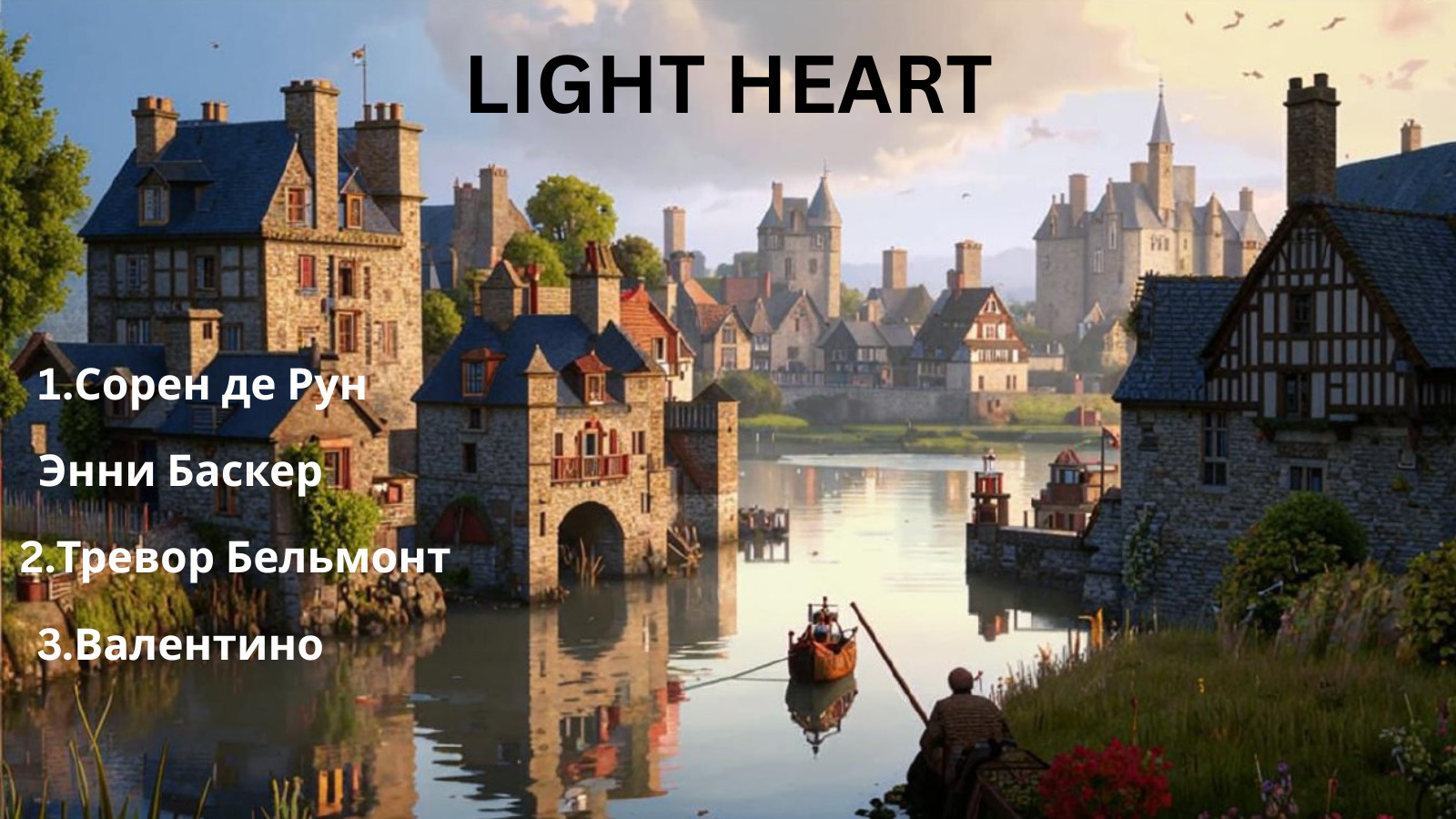 light-heart-1.jpg