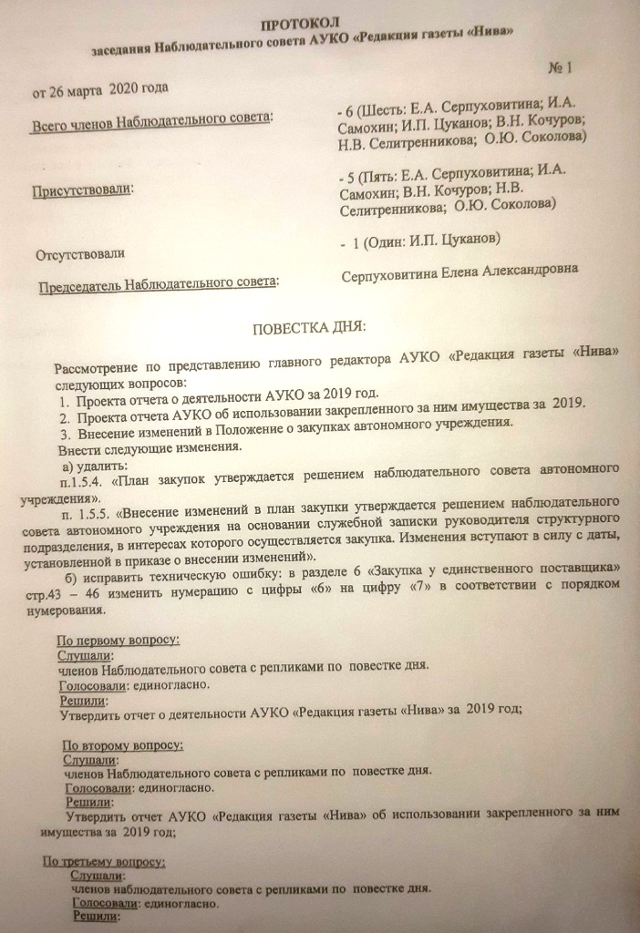 Протокол заседания наблюдательного совета автономного учреждения образец