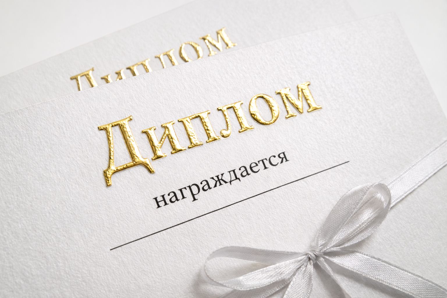 Диплом, который выглядит солидно и поддерживает репутацию организатора