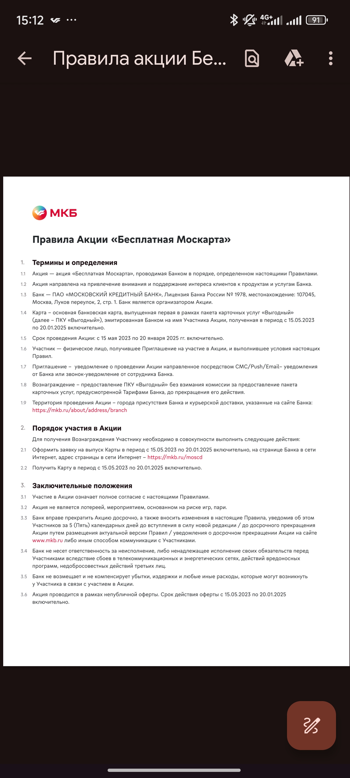 Эх МКБ...5 – отзыв о Московском кредитном банке от 