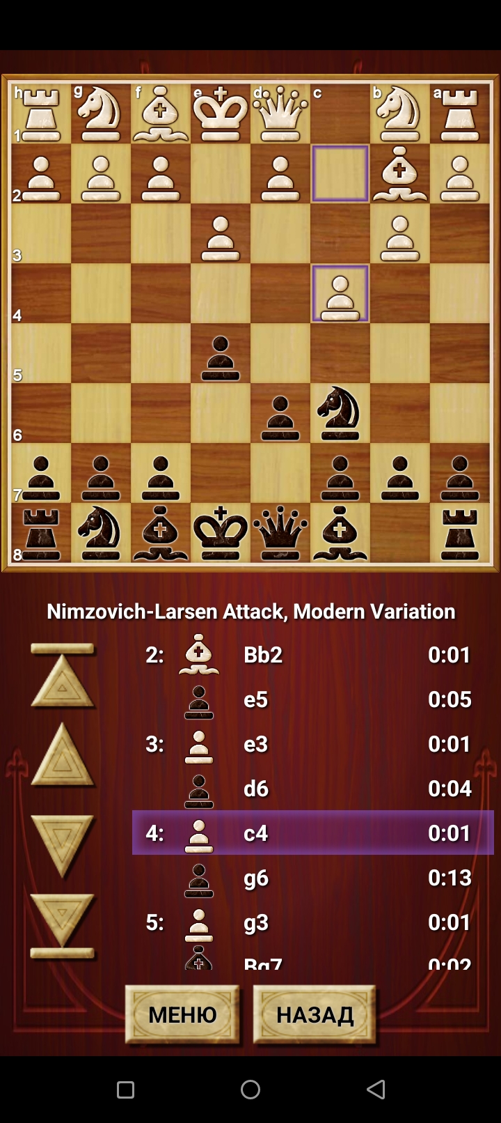 Шахматы Screenshot_20240107-235221