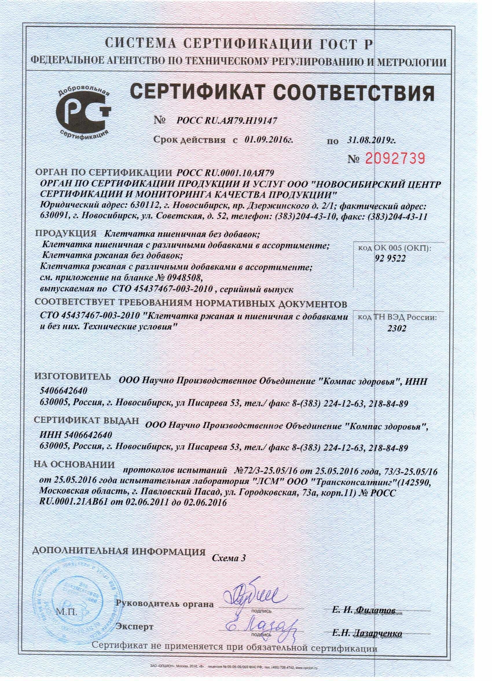 sertif-kletchatka-pshenichnaya-31082019.jpg