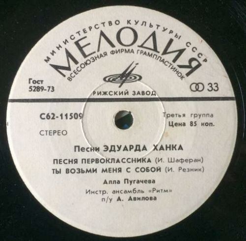 Песни Эдуарда Ханка, 7", 33 ⅓ RPM, Stereo (1979)