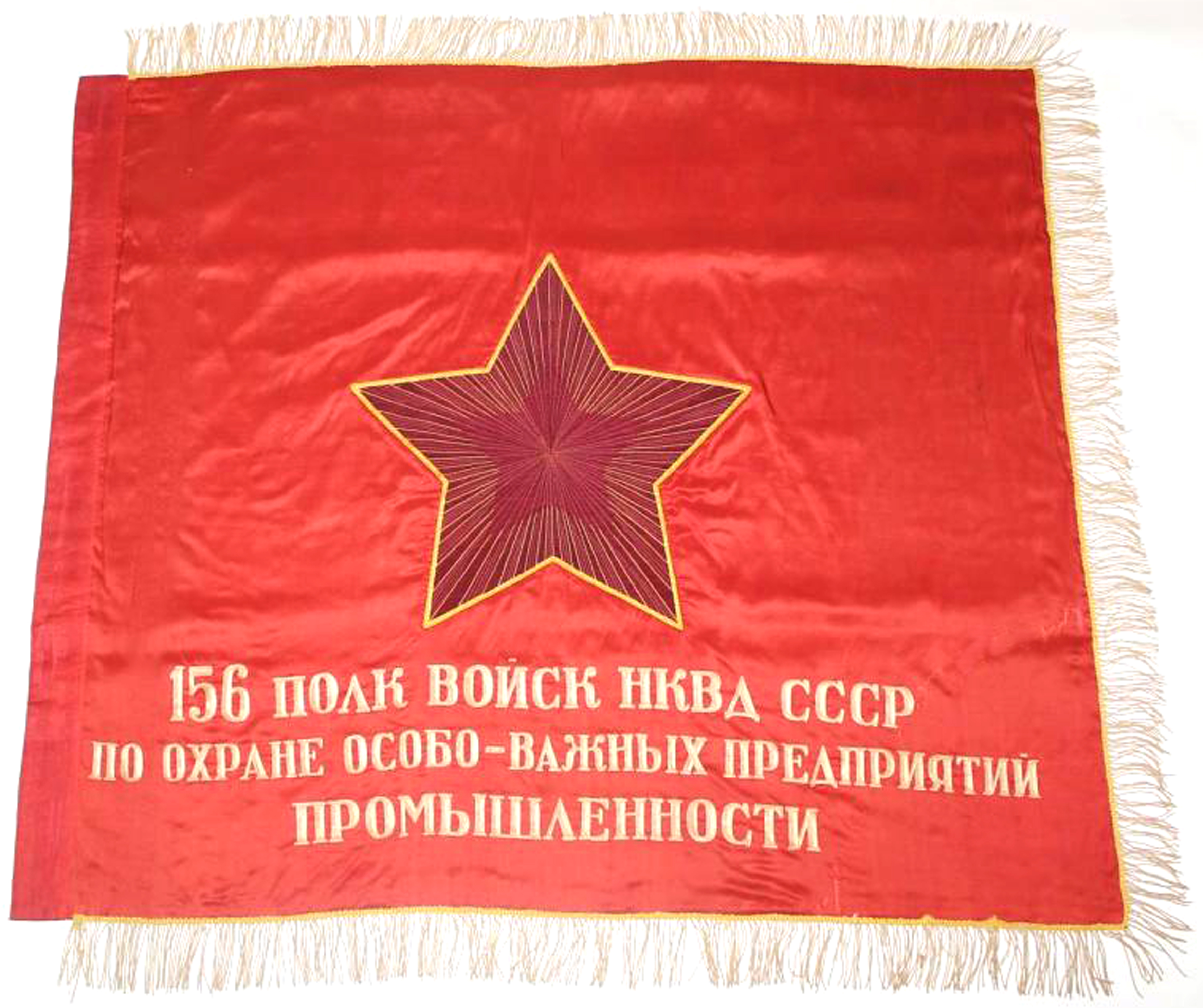 Боевое Знамя воинской части ВВ МВД СССР