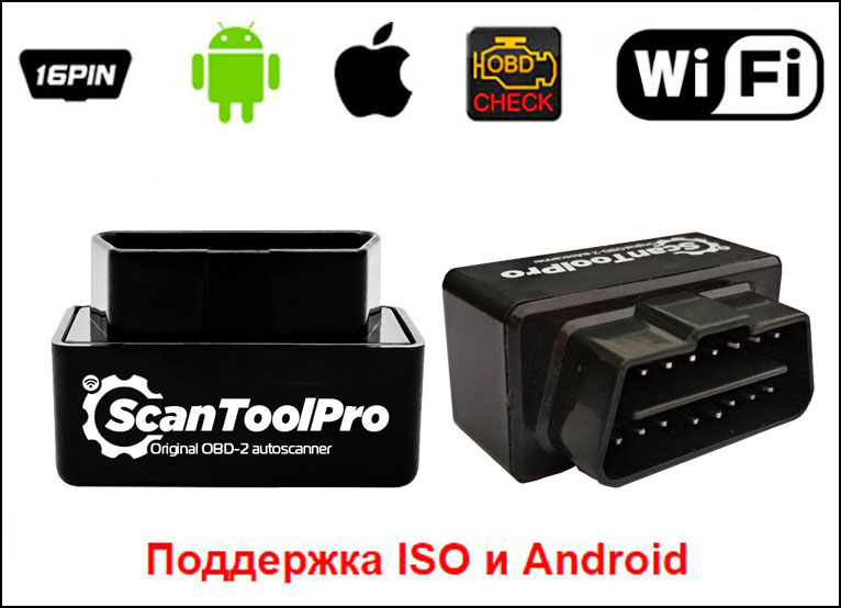 Scan tool pro wifi как подключить