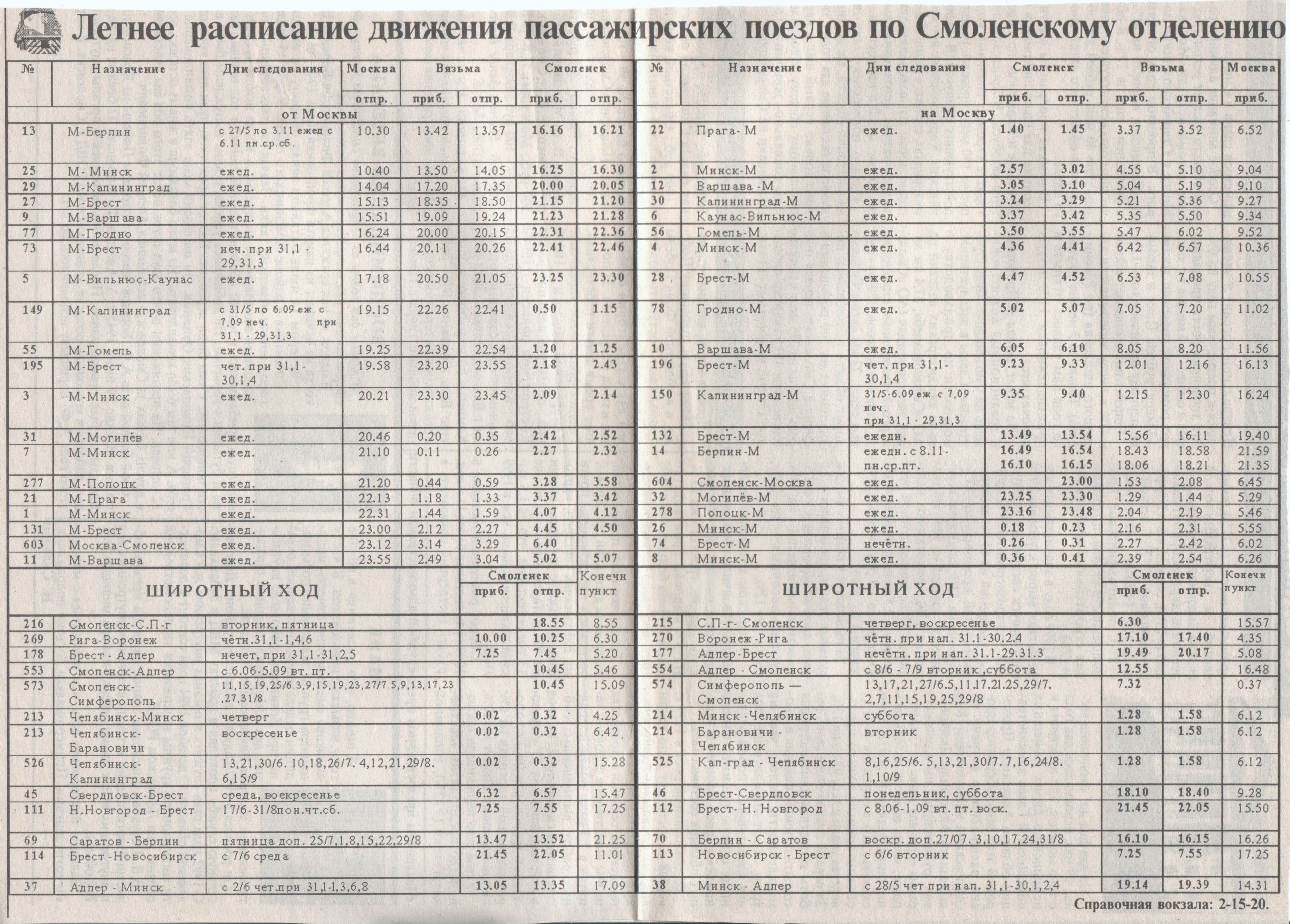 Гагарин смоленск расписание