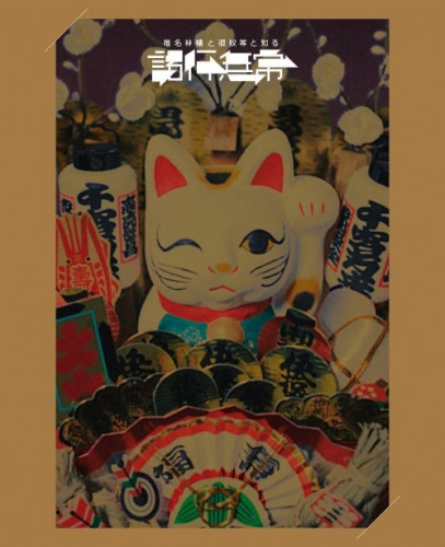 Shiina Ringo – To Kyatsura To Shiru Shogyo Mujo (2023) Blu-Ray  Sr