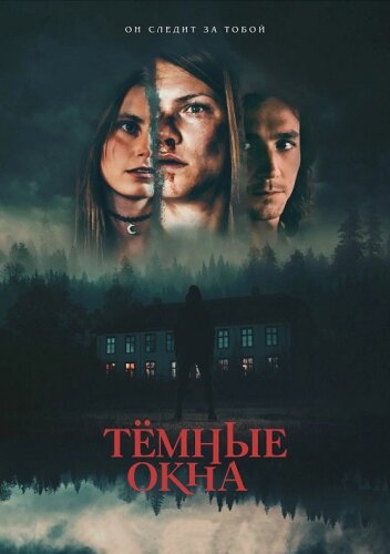 Тёмные окна  Dark Windows (2023) BDRip