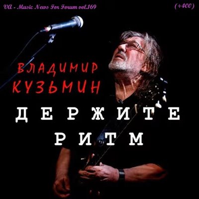VA - Music News For Forum vol.169 (2026)
