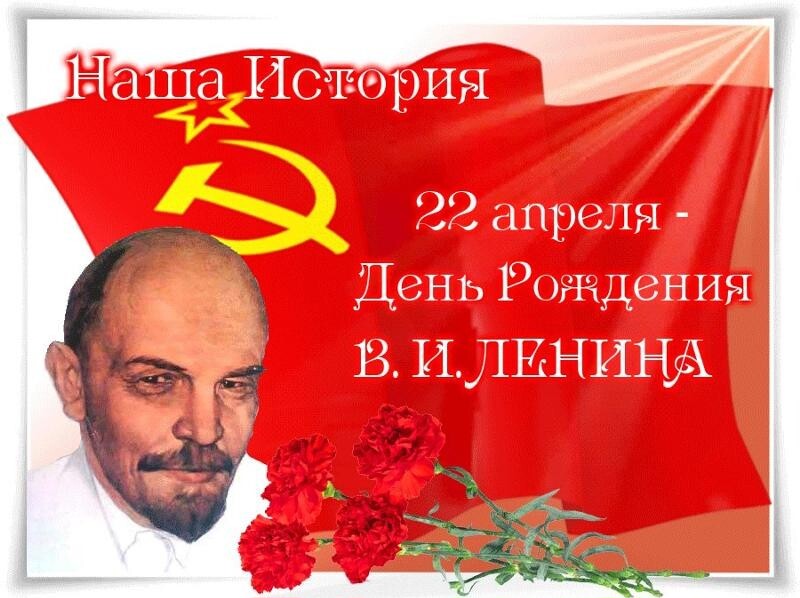 i-4-lenin-den-rozhdeniia.jpg
